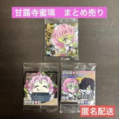 鬼滅の刃　ディフォルメシール　ウエハース　甘露寺蜜璃　まとめ売り