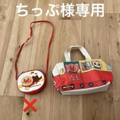 アンパンマン バッグセット ショルダー ハンドル付き　セット売り　あんぱんまん