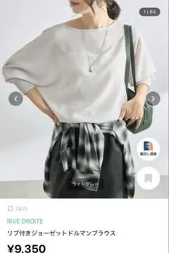 リヴドロワ　リブ付きジョーゼットドルマンブラウス　ライトグレー