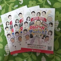 BBIQ BBQ／パオーンがサンパレス！／チラシ／３枚／KBCラジオ