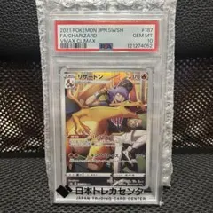 リザードン VMAX CLIMAX GEM MT 187/184 psa10