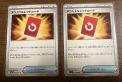 ポケモンカード ニンジャスピナー スペシャルレッドカード 2枚セット