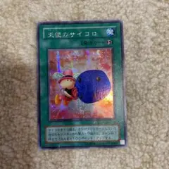 2026年最新】遊戯王 天使のサイコロの人気アイテム - メルカリ
