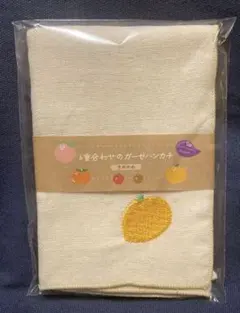 ガーゼハンカチ　果物刺繍　クリーム色