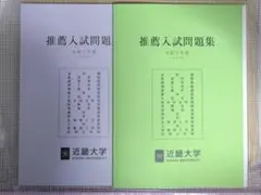 2026年最新】近畿大学 公募の人気アイテム - メルカリ