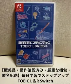 【動作確認済み】毎日学習でステップアップ TOEIC L＆R Switch