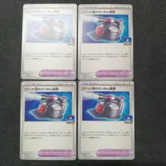 ①ロケット団のさいみん装置 ジムプロモ PROMO 4枚セット