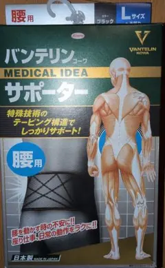 未使用　バンテリン　コーワ　サポーター　腰用　L