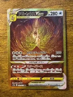 アルセウス VSTAR 280HP UR - メルカリ