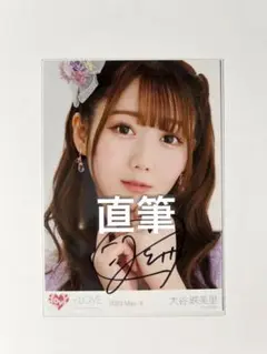 ＝LOVE 大谷映美里 直筆生写真  全国ツアー2023衣装 アザーカット