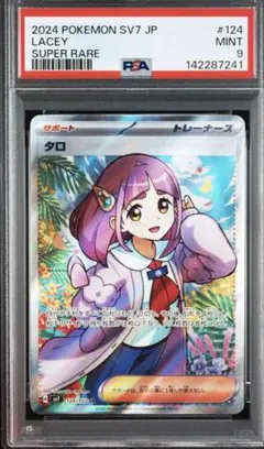 2026年最新】タロSR psa10の人気アイテム - メルカリ