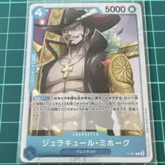 ワンピースカード ジュラキュール・ミホーク P-081