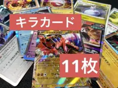 ポケモンカード まとめ売り 11枚 セット