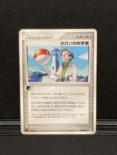 《値下げ》　ポケモンカード　ホロンの科学者　　「商品の説明」必読！のサムネイル