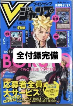 新品シュリンク】Vジャンプ 2026年 6月号 - メルカリ
