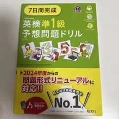 英検準1級予想問題ドリル