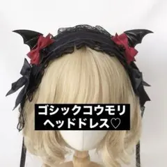 コウモリ/黒レース/ハロウィンコスプレ/ゴシックヘッドドレス♡