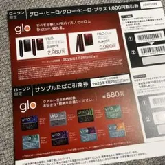 ローソン限定　サンプルたばこ引換券