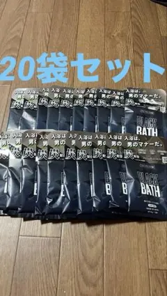 入浴剤 ブラックバス エプソムソルト 酵素 炭 マグネシウム 日本製20袋セット