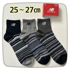 ニューバランス靴下　3足セット