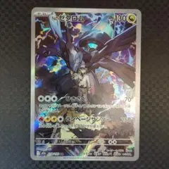 Nのゼクロム AR MEGAドリームex 210/193