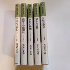 2025年最新】鮎川哲也の人気アイテム - メルカリ