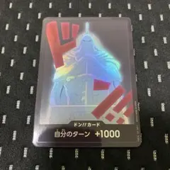 ワンピース ドン!!カード 自分のターン +1000