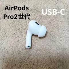 Apple AirPods Pro 第2世代 左耳のみ L 09