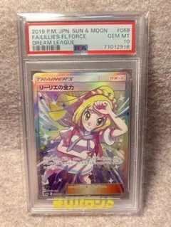 ネ*d様 PSA10 リーリエの全力　SR 068/049のサムネイル
