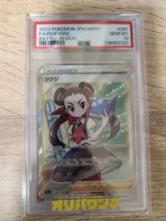 最終値下げ　ツツジPSA10 PSA10】ツツジ SR 081/067 1枚の通販 Black Label （733302702） | magi