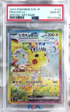 2026年最新】超電ブレイカー ピカチュウ psa10の人気アイテム - メルカリ