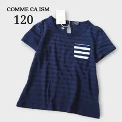 【未使用】COMME CA ISM Tシャツ 120 ボーダーのサムネイル