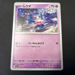 ムウマ C SV1a トリプレットビート 034/073