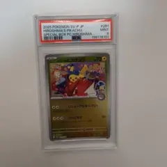 最安値】ポケモンカード ヒロシマのピカチュウ プロモ PSA9 - メルカリ