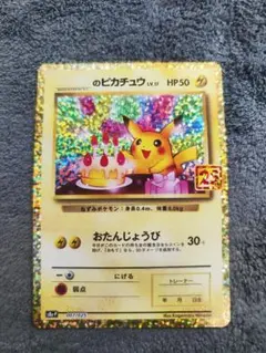 2026年最新】お誕生日ピカチュウ 25thの人気アイテム - メルカリ