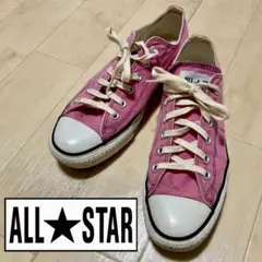 Converse ALL STAR ピンク スニーカー 25.5cm