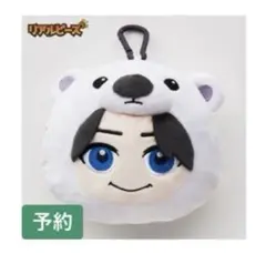 ★美品★ リアルピース　なお　ぬいぐるみ　ポーチ