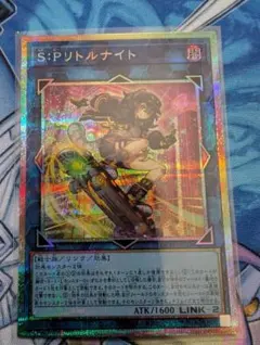 遊戯王OCG　S:Pリトルナイト プリシク
