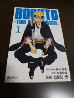 BORUTO -TWO BLUE VORTEX- 1巻 初版 - メルカリ