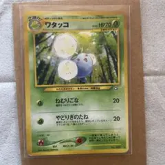 【旧裏】ワタッコ ★ 拡張パック第1弾