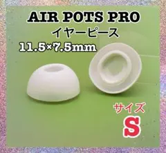 AirPods Pro イヤーピース　イヤーチップイヤホン シリコン 替えゴム