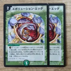 エボリューションエッグ　初期版2枚セット