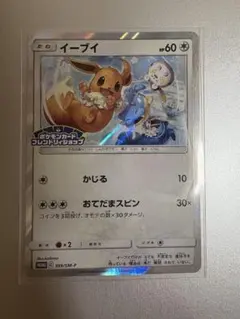 イーブイ U BW コンセプトパック「シャイニーコレクション」 キラ 014