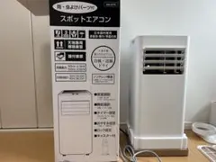 スポットエアコン BIM-PA26A 本体 2026年製造 - メルカリ