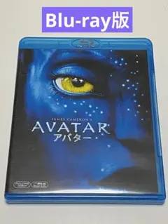 アバター('09米) Blu-ray