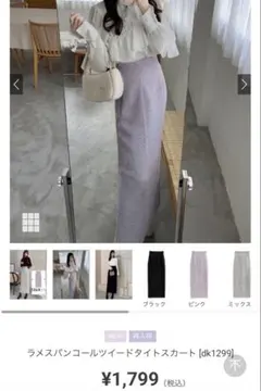 ラメスパンコールツイードタイトスカート[dk1299]