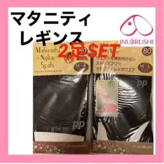 犬印本舗 マタニティレギンス　トレンカ　M〜L 産前産後　10分丈