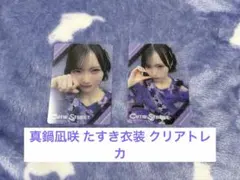 CUTIE STREET 真鍋凪咲 タスキ衣装 クリアトレカ