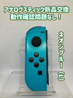 《純正》スイッチSwitch ジョイコンJoy-Con ネオンブルー（L）　#1