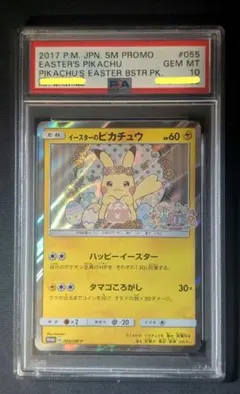 2026年最新】イースターのピカチュウ psa10の人気アイテム - メルカリ
